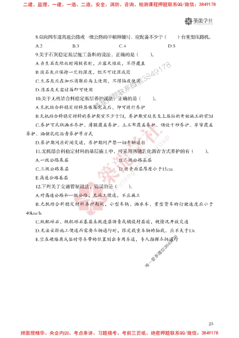 25年一建公路-ZL学社-必刷500题_2026年一级建造师_2026年一建公路_2025年一建公路SVIP_01-精华文档✿电子教材✿历年真题_23-公路《864高频考点必刷500题》ZL推荐