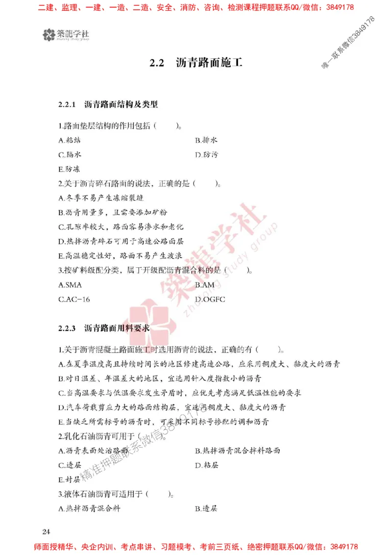 25年一建公路-ZL学社-必刷500题_2026年一级建造师_2026年一建公路_2025年一建公路SVIP_01-精华文档✿电子教材✿历年真题_23-公路《864高频考点必刷500题》ZL推荐