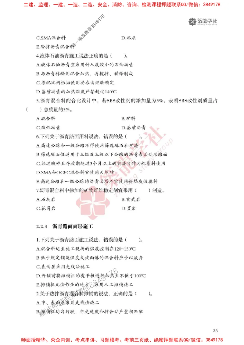 25年一建公路-ZL学社-必刷500题_2026年一级建造师_2026年一建公路_2025年一建公路SVIP_01-精华文档✿电子教材✿历年真题_23-公路《864高频考点必刷500题》ZL推荐