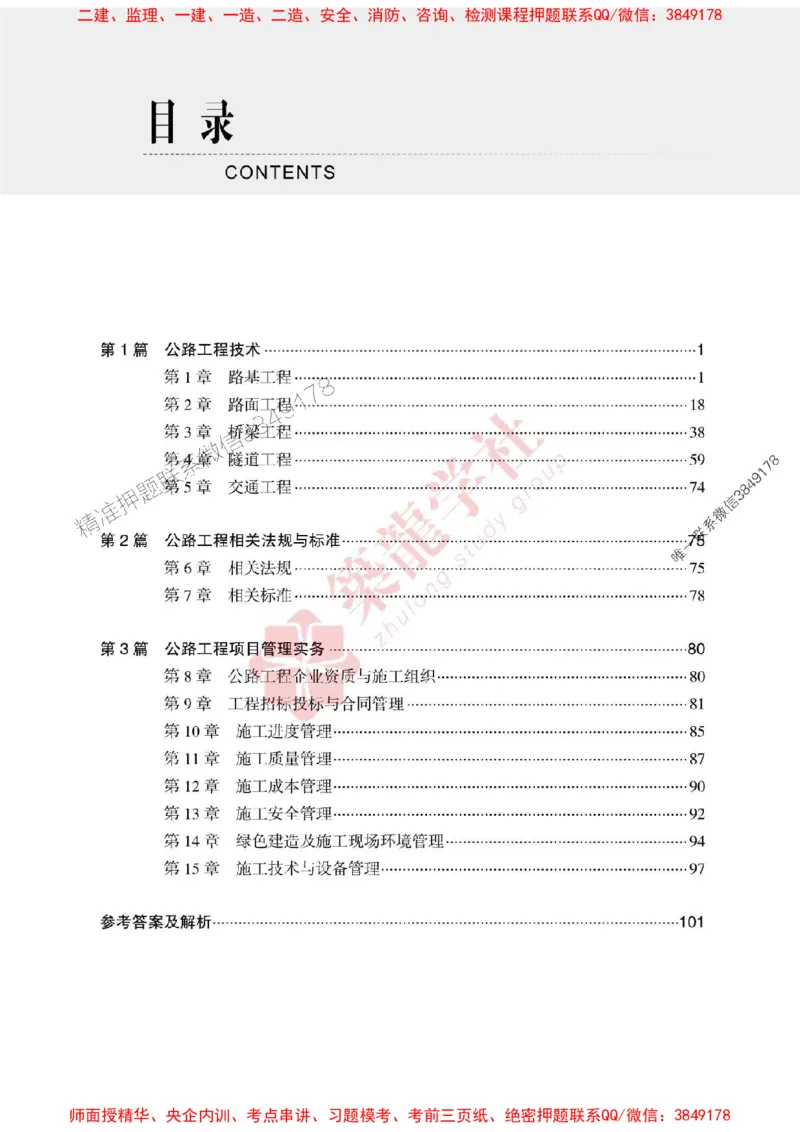 25年一建公路-ZL学社-必刷500题_2026年一级建造师_2026年一建公路_2025年一建公路SVIP_01-精华文档✿电子教材✿历年真题_23-公路《864高频考点必刷500题》ZL推荐
