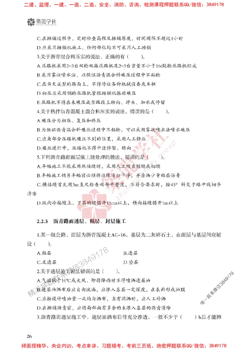 25年一建公路-ZL学社-必刷500题_2026年一级建造师_2026年一建公路_2025年一建公路SVIP_01-精华文档✿电子教材✿历年真题_23-公路《864高频考点必刷500题》ZL推荐