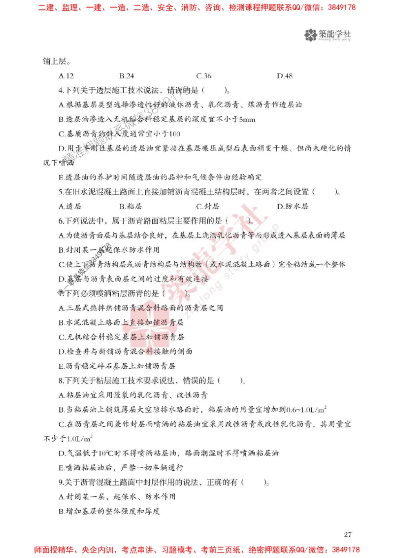 25年一建公路-ZL学社-必刷500题_2026年一级建造师_2026年一建公路_2025年一建公路SVIP_01-精华文档✿电子教材✿历年真题_23-公路《864高频考点必刷500题》ZL推荐