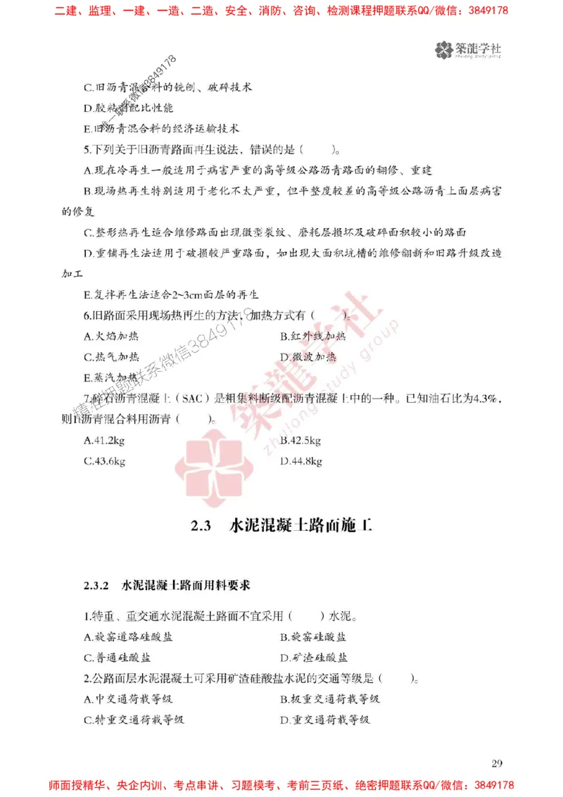 25年一建公路-ZL学社-必刷500题_2026年一级建造师_2026年一建公路_2025年一建公路SVIP_01-精华文档✿电子教材✿历年真题_23-公路《864高频考点必刷500题》ZL推荐