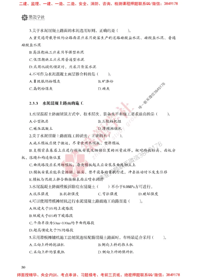 25年一建公路-ZL学社-必刷500题_2026年一级建造师_2026年一建公路_2025年一建公路SVIP_01-精华文档✿电子教材✿历年真题_23-公路《864高频考点必刷500题》ZL推荐