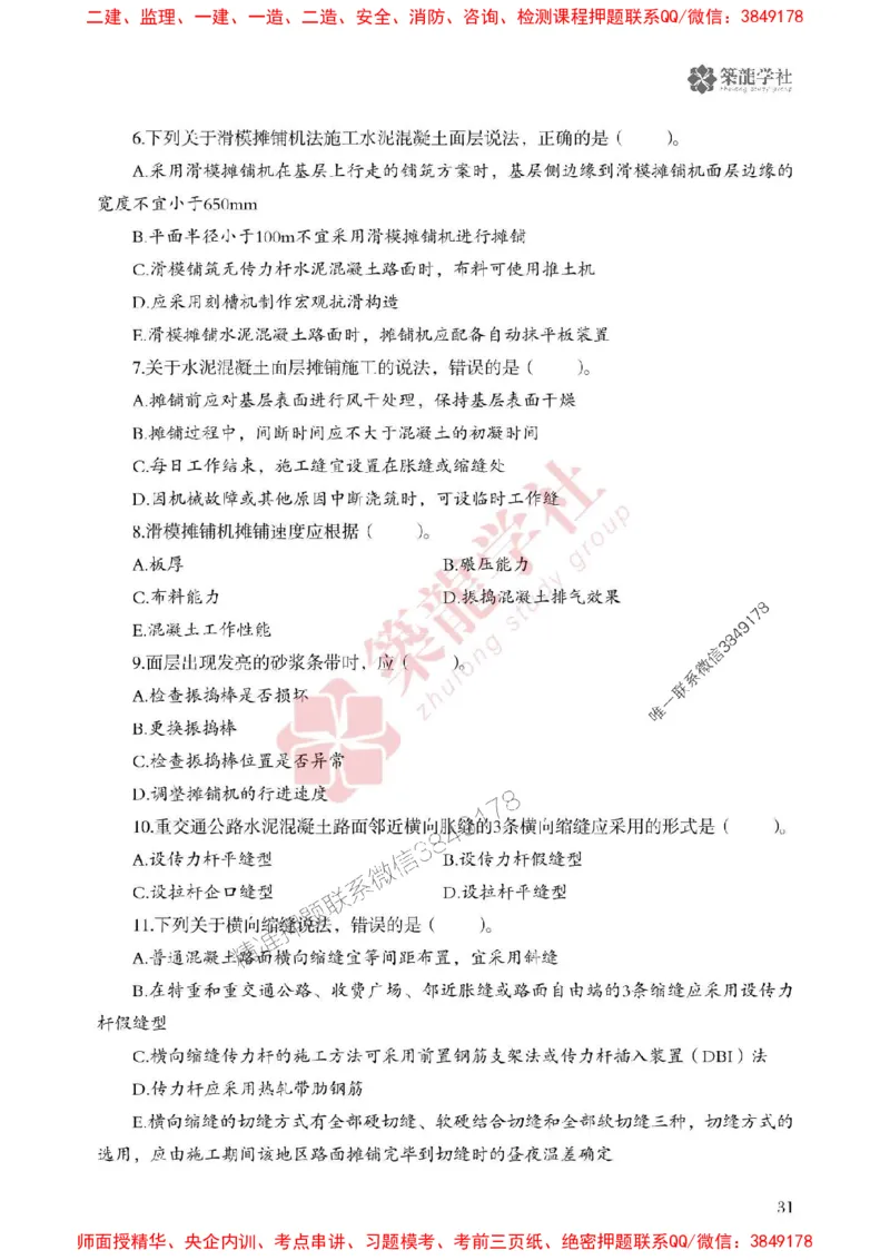 25年一建公路-ZL学社-必刷500题_2026年一级建造师_2026年一建公路_2025年一建公路SVIP_01-精华文档✿电子教材✿历年真题_23-公路《864高频考点必刷500题》ZL推荐