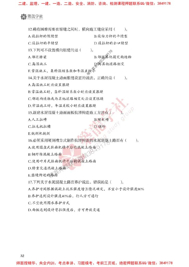 25年一建公路-ZL学社-必刷500题_2026年一级建造师_2026年一建公路_2025年一建公路SVIP_01-精华文档✿电子教材✿历年真题_23-公路《864高频考点必刷500题》ZL推荐