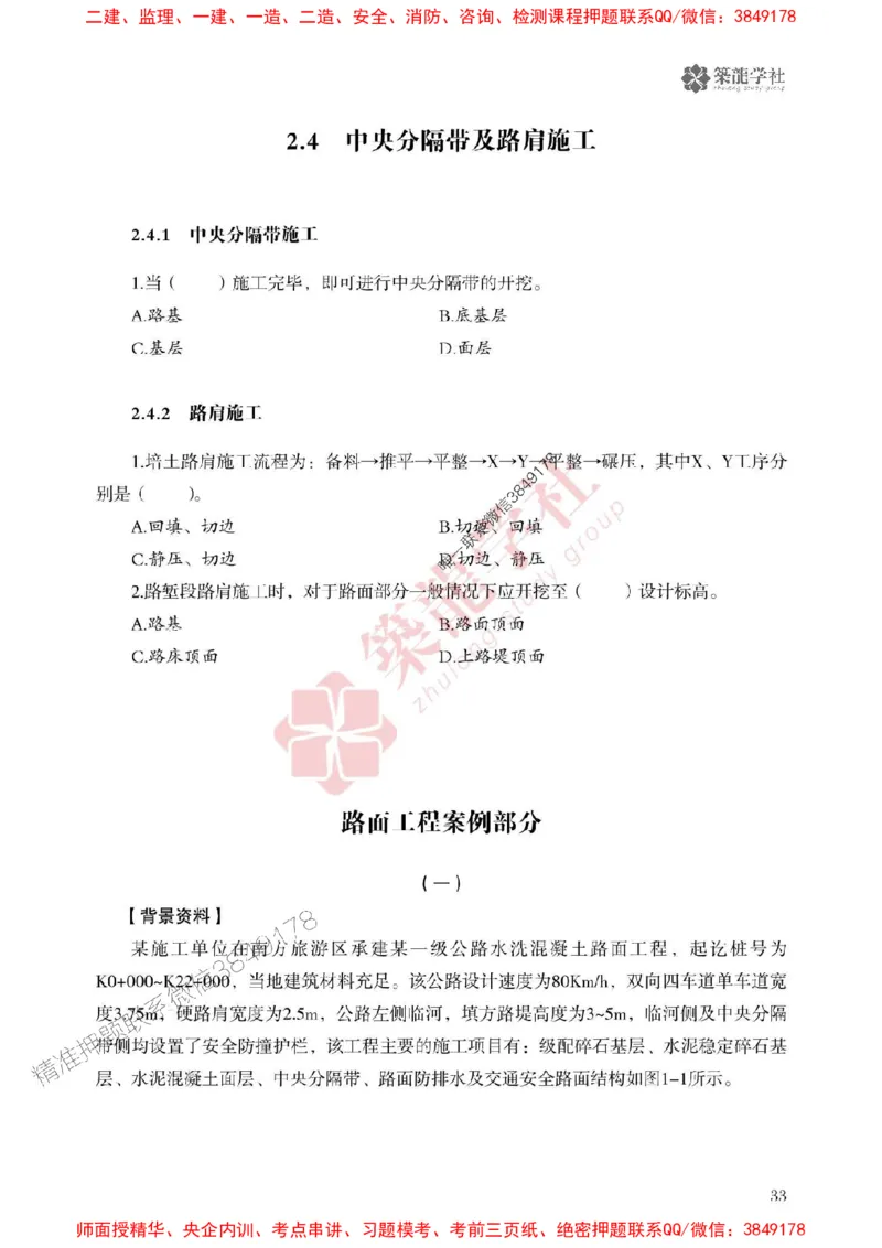 25年一建公路-ZL学社-必刷500题_2026年一级建造师_2026年一建公路_2025年一建公路SVIP_01-精华文档✿电子教材✿历年真题_23-公路《864高频考点必刷500题》ZL推荐