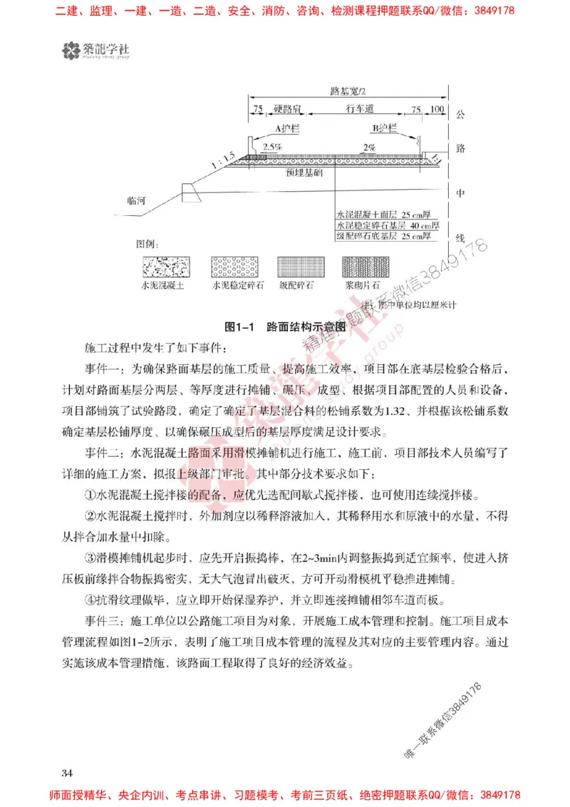 25年一建公路-ZL学社-必刷500题_2026年一级建造师_2026年一建公路_2025年一建公路SVIP_01-精华文档✿电子教材✿历年真题_23-公路《864高频考点必刷500题》ZL推荐