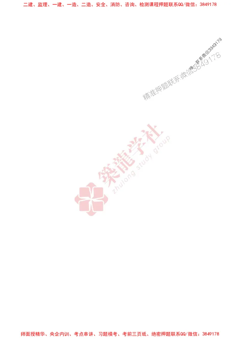 25年一建公路-ZL学社-必刷500题_2026年一级建造师_2026年一建公路_2025年一建公路SVIP_01-精华文档✿电子教材✿历年真题_23-公路《864高频考点必刷500题》ZL推荐