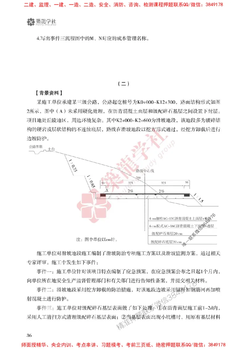 25年一建公路-ZL学社-必刷500题_2026年一级建造师_2026年一建公路_2025年一建公路SVIP_01-精华文档✿电子教材✿历年真题_23-公路《864高频考点必刷500题》ZL推荐