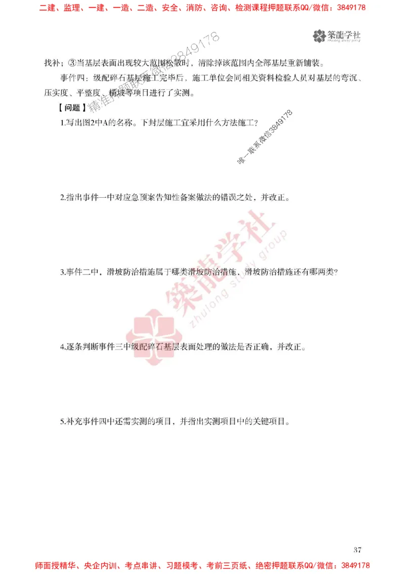 25年一建公路-ZL学社-必刷500题_2026年一级建造师_2026年一建公路_2025年一建公路SVIP_01-精华文档✿电子教材✿历年真题_23-公路《864高频考点必刷500题》ZL推荐