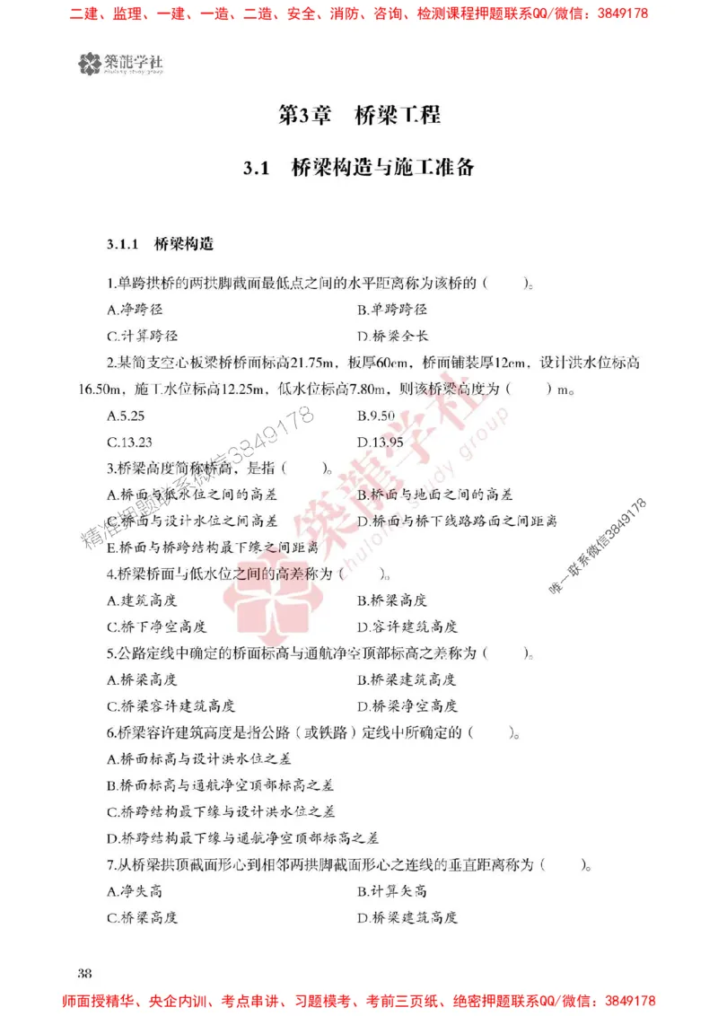 25年一建公路-ZL学社-必刷500题_2026年一级建造师_2026年一建公路_2025年一建公路SVIP_01-精华文档✿电子教材✿历年真题_23-公路《864高频考点必刷500题》ZL推荐