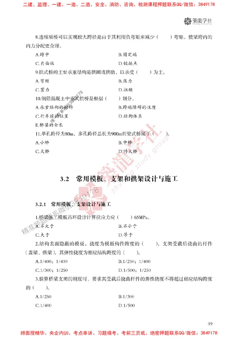 25年一建公路-ZL学社-必刷500题_2026年一级建造师_2026年一建公路_2025年一建公路SVIP_01-精华文档✿电子教材✿历年真题_23-公路《864高频考点必刷500题》ZL推荐