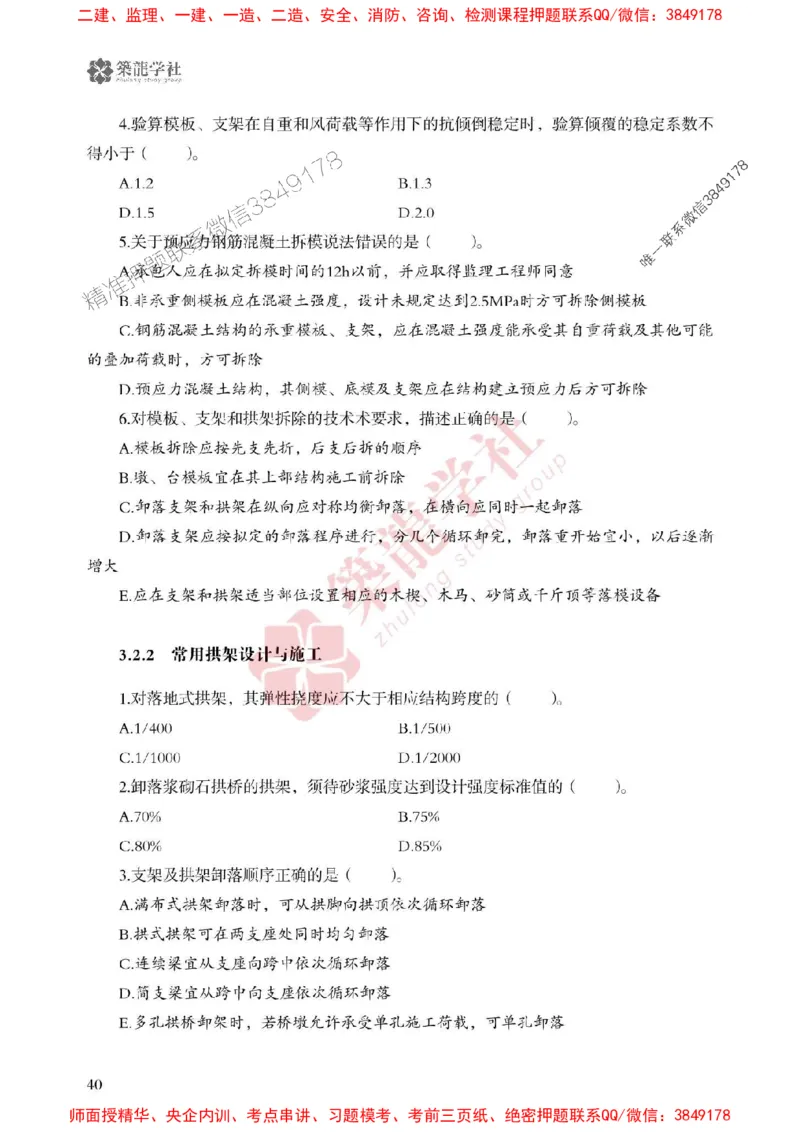 25年一建公路-ZL学社-必刷500题_2026年一级建造师_2026年一建公路_2025年一建公路SVIP_01-精华文档✿电子教材✿历年真题_23-公路《864高频考点必刷500题》ZL推荐