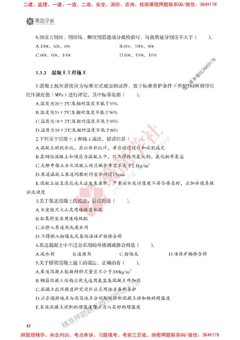 25年一建公路-ZL学社-必刷500题_2026年一级建造师_2026年一建公路_2025年一建公路SVIP_01-精华文档✿电子教材✿历年真题_23-公路《864高频考点必刷500题》ZL推荐