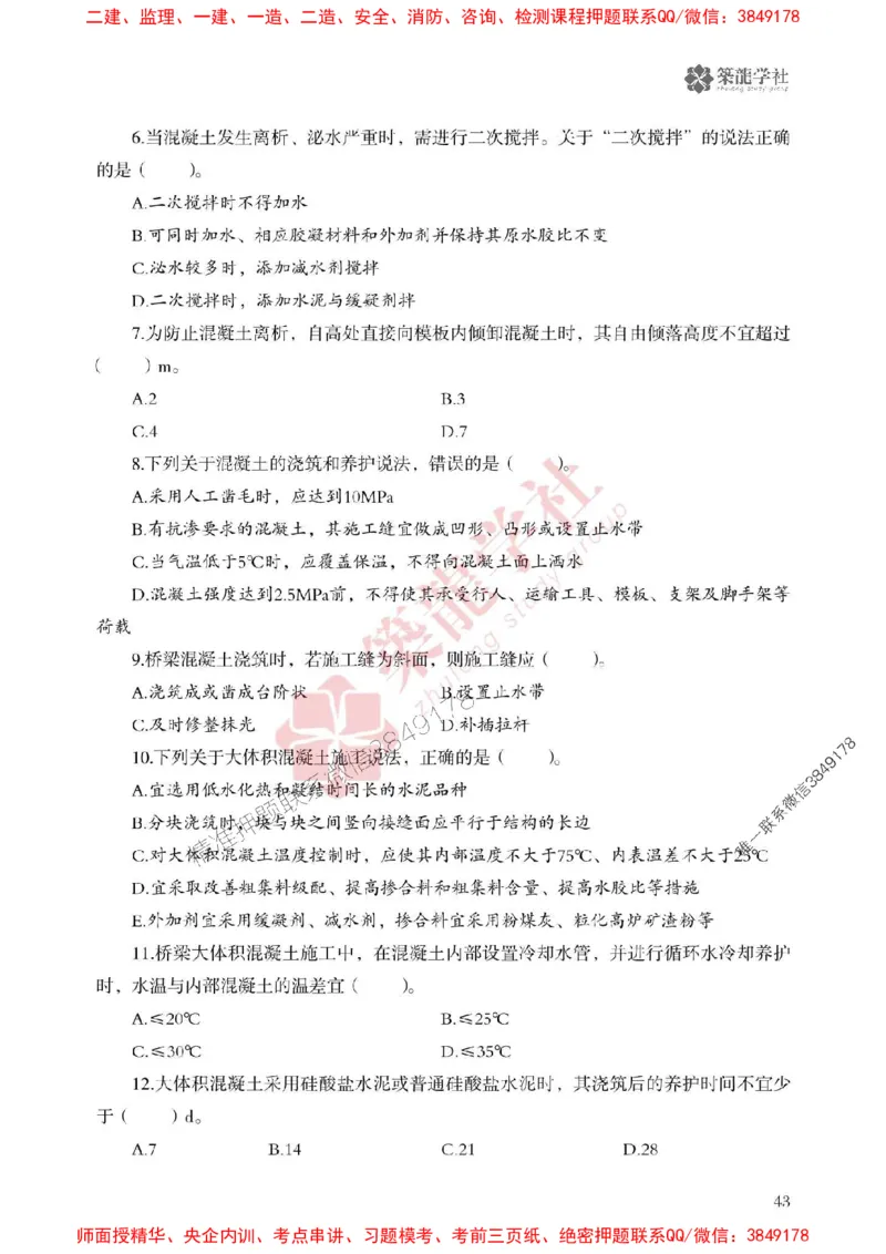 25年一建公路-ZL学社-必刷500题_2026年一级建造师_2026年一建公路_2025年一建公路SVIP_01-精华文档✿电子教材✿历年真题_23-公路《864高频考点必刷500题》ZL推荐