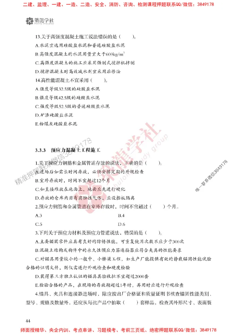 25年一建公路-ZL学社-必刷500题_2026年一级建造师_2026年一建公路_2025年一建公路SVIP_01-精华文档✿电子教材✿历年真题_23-公路《864高频考点必刷500题》ZL推荐
