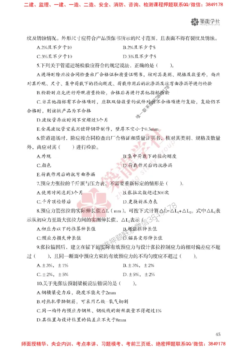 25年一建公路-ZL学社-必刷500题_2026年一级建造师_2026年一建公路_2025年一建公路SVIP_01-精华文档✿电子教材✿历年真题_23-公路《864高频考点必刷500题》ZL推荐