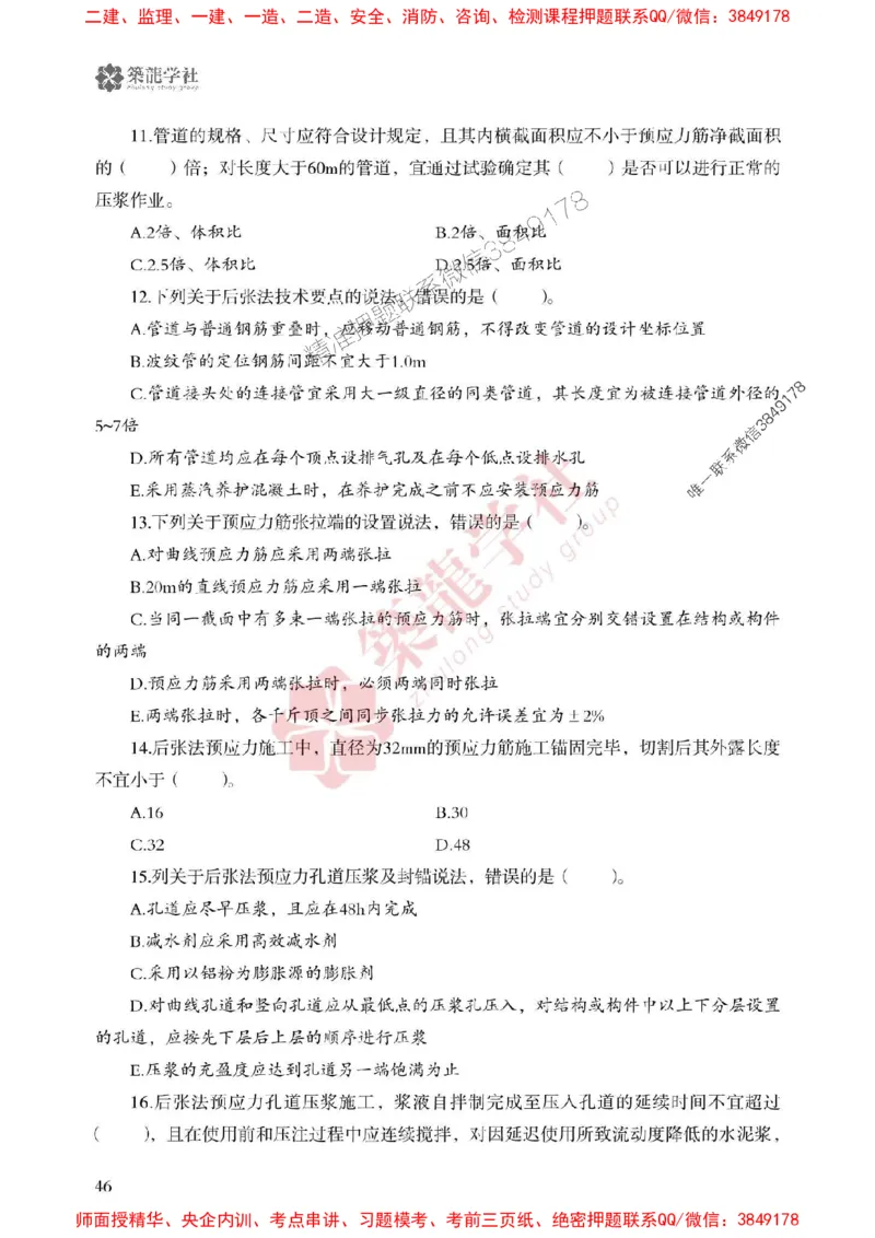 25年一建公路-ZL学社-必刷500题_2026年一级建造师_2026年一建公路_2025年一建公路SVIP_01-精华文档✿电子教材✿历年真题_23-公路《864高频考点必刷500题》ZL推荐