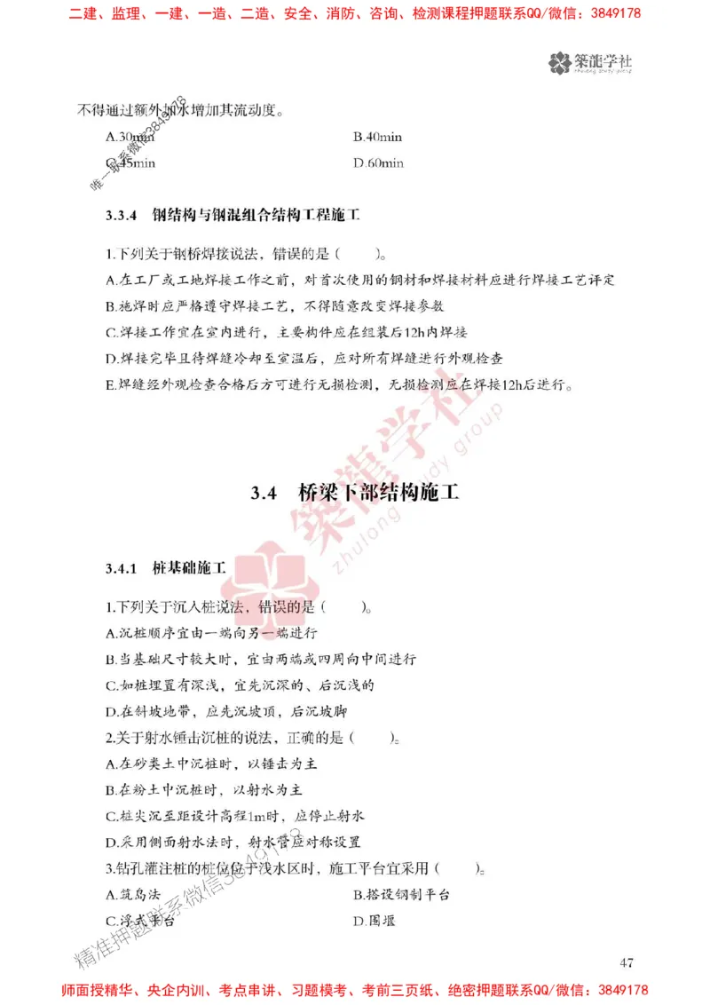 25年一建公路-ZL学社-必刷500题_2026年一级建造师_2026年一建公路_2025年一建公路SVIP_01-精华文档✿电子教材✿历年真题_23-公路《864高频考点必刷500题》ZL推荐