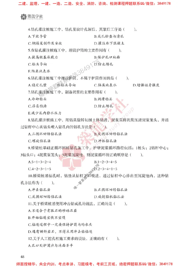 25年一建公路-ZL学社-必刷500题_2026年一级建造师_2026年一建公路_2025年一建公路SVIP_01-精华文档✿电子教材✿历年真题_23-公路《864高频考点必刷500题》ZL推荐