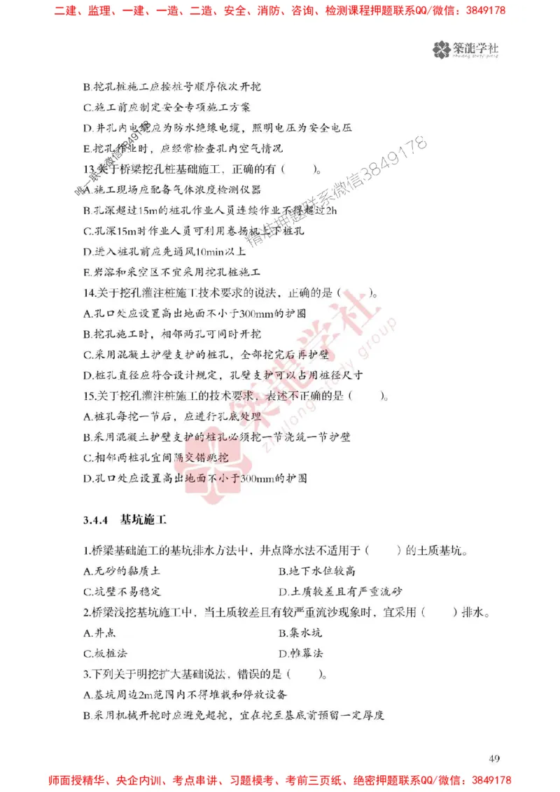 25年一建公路-ZL学社-必刷500题_2026年一级建造师_2026年一建公路_2025年一建公路SVIP_01-精华文档✿电子教材✿历年真题_23-公路《864高频考点必刷500题》ZL推荐