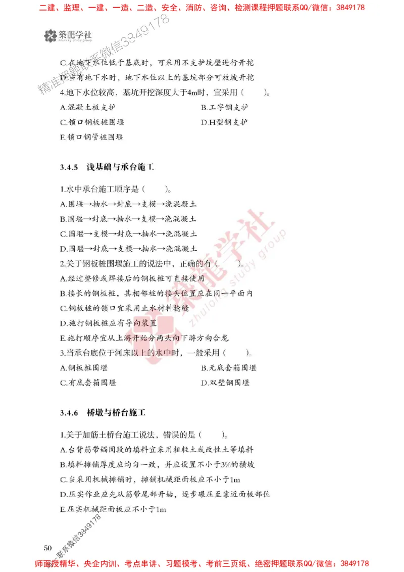 25年一建公路-ZL学社-必刷500题_2026年一级建造师_2026年一建公路_2025年一建公路SVIP_01-精华文档✿电子教材✿历年真题_23-公路《864高频考点必刷500题》ZL推荐