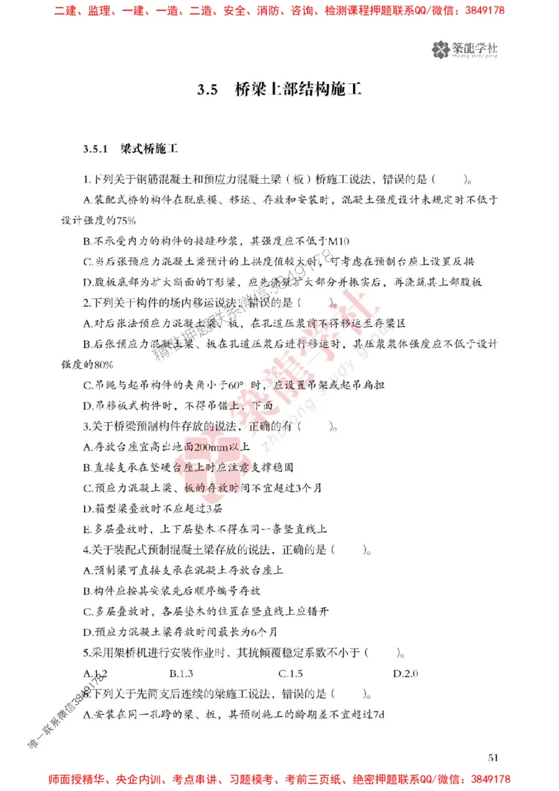 25年一建公路-ZL学社-必刷500题_2026年一级建造师_2026年一建公路_2025年一建公路SVIP_01-精华文档✿电子教材✿历年真题_23-公路《864高频考点必刷500题》ZL推荐