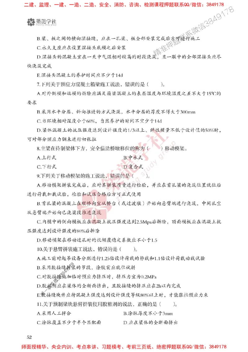 25年一建公路-ZL学社-必刷500题_2026年一级建造师_2026年一建公路_2025年一建公路SVIP_01-精华文档✿电子教材✿历年真题_23-公路《864高频考点必刷500题》ZL推荐