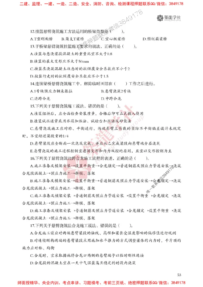 25年一建公路-ZL学社-必刷500题_2026年一级建造师_2026年一建公路_2025年一建公路SVIP_01-精华文档✿电子教材✿历年真题_23-公路《864高频考点必刷500题》ZL推荐