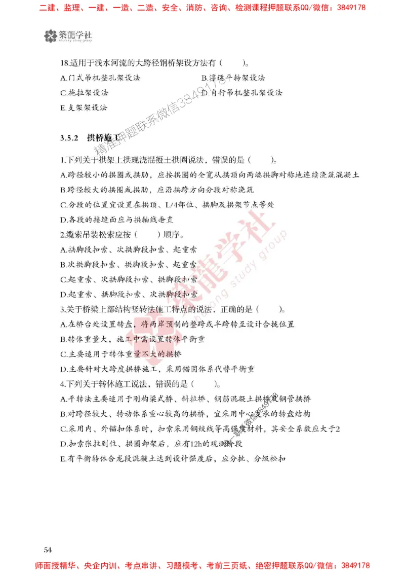 25年一建公路-ZL学社-必刷500题_2026年一级建造师_2026年一建公路_2025年一建公路SVIP_01-精华文档✿电子教材✿历年真题_23-公路《864高频考点必刷500题》ZL推荐