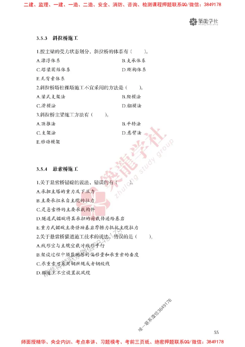 25年一建公路-ZL学社-必刷500题_2026年一级建造师_2026年一建公路_2025年一建公路SVIP_01-精华文档✿电子教材✿历年真题_23-公路《864高频考点必刷500题》ZL推荐