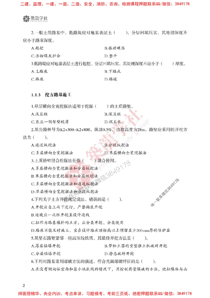 25年一建公路-ZL学社-必刷500题_2026年一级建造师_2026年一建公路_2025年一建公路SVIP_01-精华文档✿电子教材✿历年真题_23-公路《864高频考点必刷500题》ZL推荐