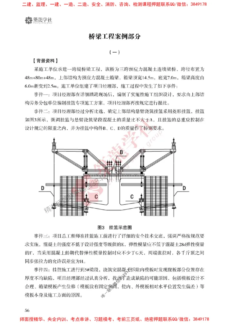 25年一建公路-ZL学社-必刷500题_2026年一级建造师_2026年一建公路_2025年一建公路SVIP_01-精华文档✿电子教材✿历年真题_23-公路《864高频考点必刷500题》ZL推荐