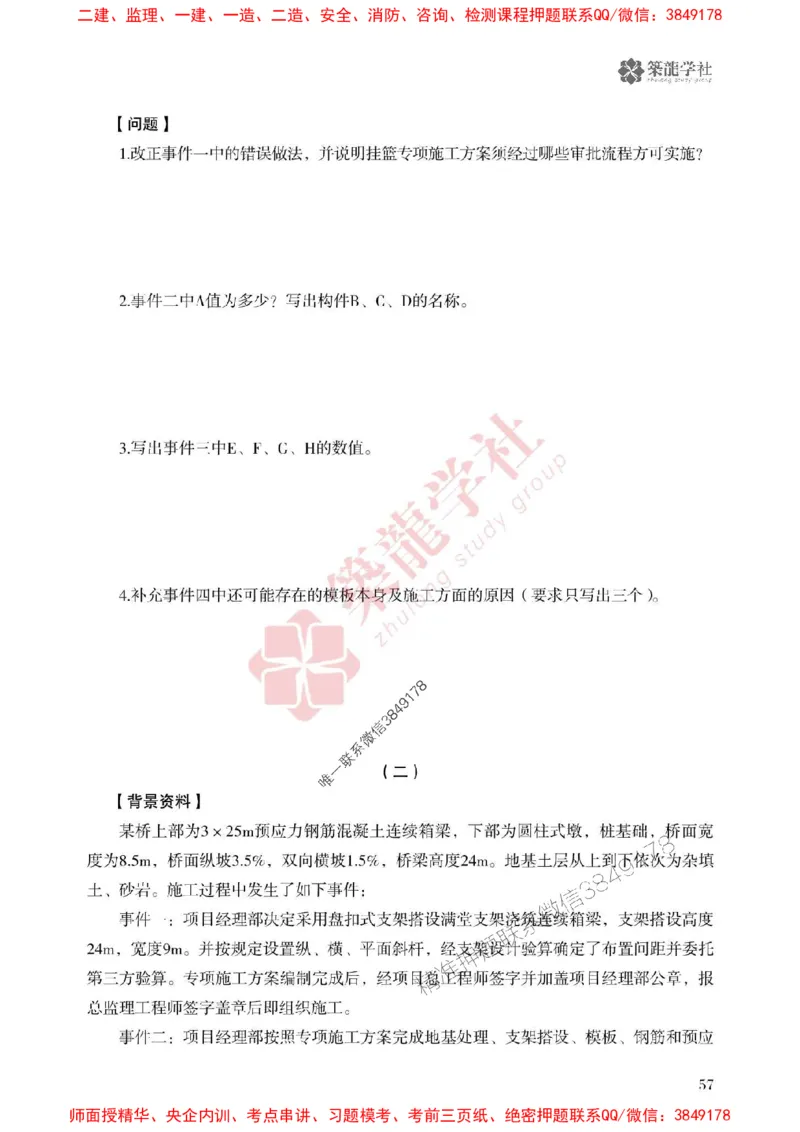 25年一建公路-ZL学社-必刷500题_2026年一级建造师_2026年一建公路_2025年一建公路SVIP_01-精华文档✿电子教材✿历年真题_23-公路《864高频考点必刷500题》ZL推荐
