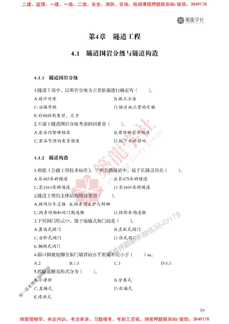 25年一建公路-ZL学社-必刷500题_2026年一级建造师_2026年一建公路_2025年一建公路SVIP_01-精华文档✿电子教材✿历年真题_23-公路《864高频考点必刷500题》ZL推荐