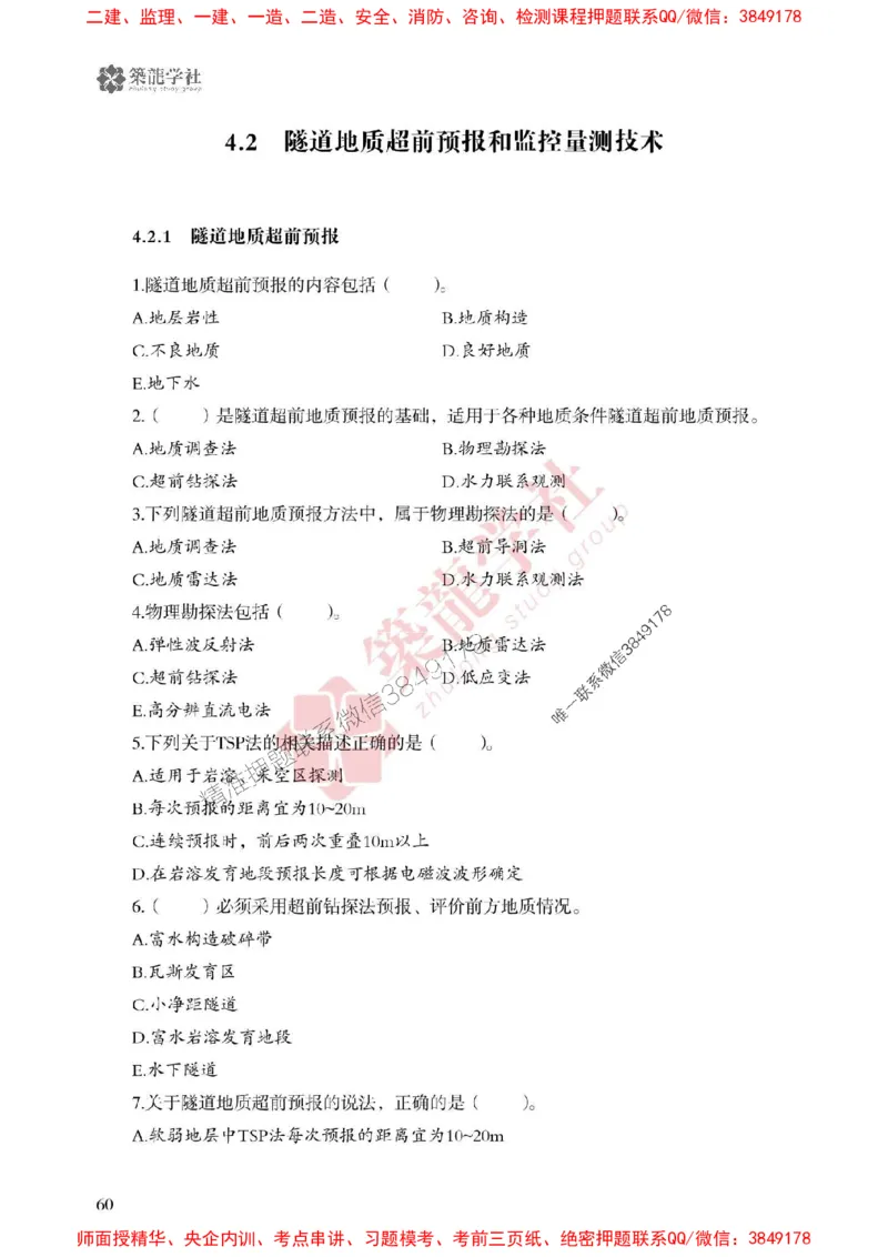 25年一建公路-ZL学社-必刷500题_2026年一级建造师_2026年一建公路_2025年一建公路SVIP_01-精华文档✿电子教材✿历年真题_23-公路《864高频考点必刷500题》ZL推荐