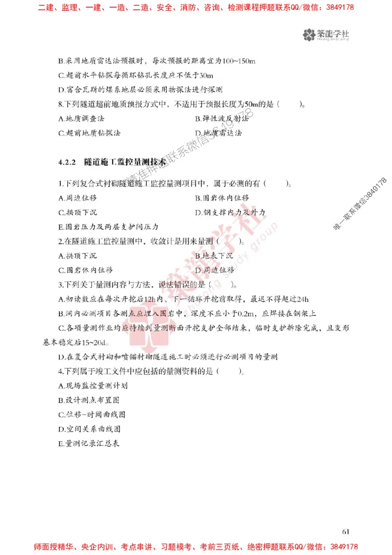 25年一建公路-ZL学社-必刷500题_2026年一级建造师_2026年一建公路_2025年一建公路SVIP_01-精华文档✿电子教材✿历年真题_23-公路《864高频考点必刷500题》ZL推荐