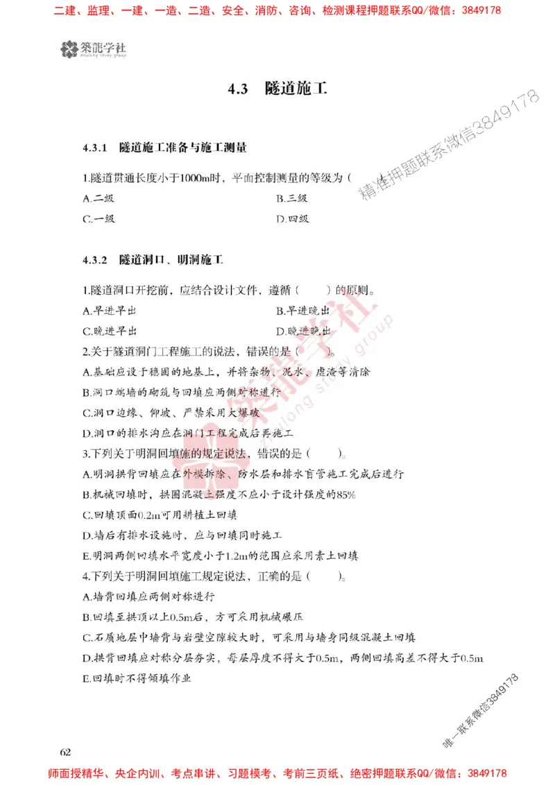 25年一建公路-ZL学社-必刷500题_2026年一级建造师_2026年一建公路_2025年一建公路SVIP_01-精华文档✿电子教材✿历年真题_23-公路《864高频考点必刷500题》ZL推荐