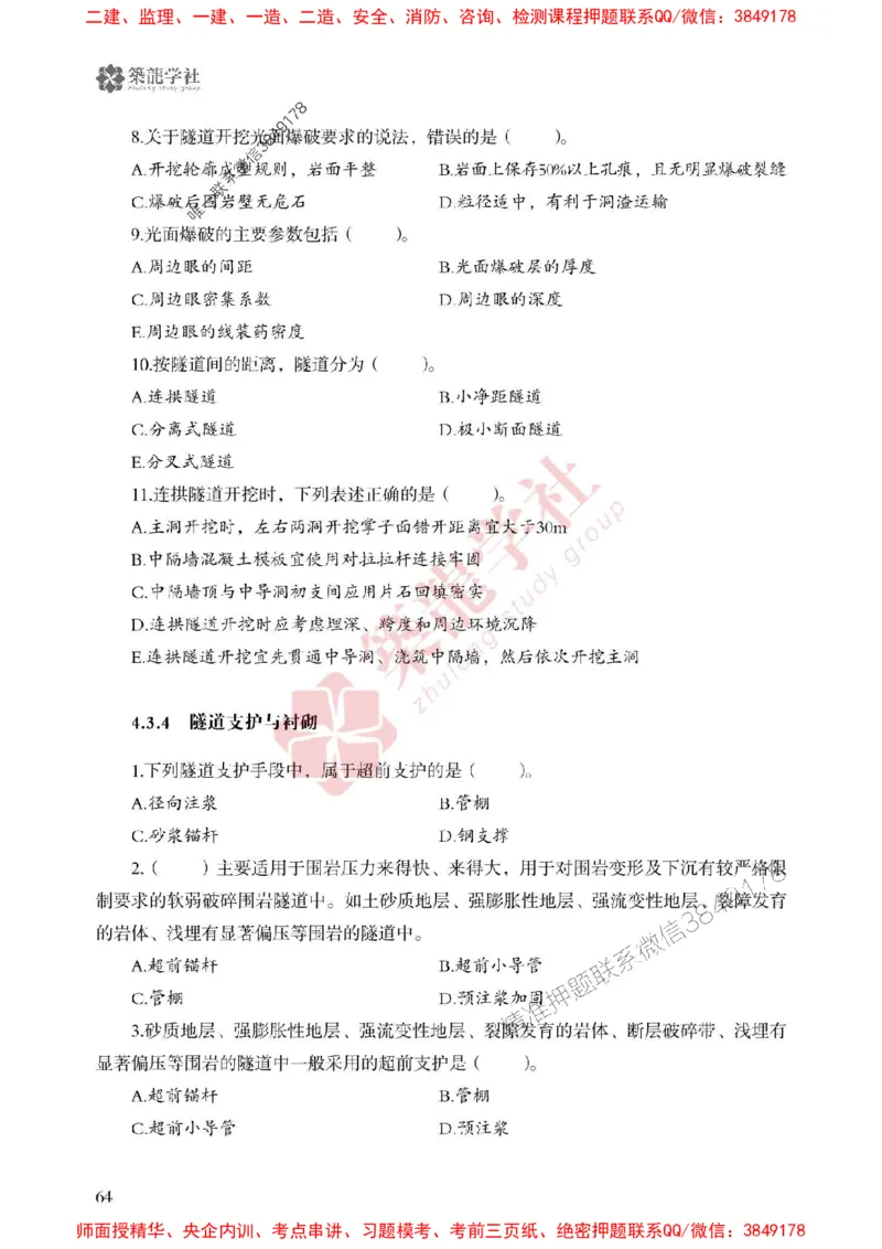 25年一建公路-ZL学社-必刷500题_2026年一级建造师_2026年一建公路_2025年一建公路SVIP_01-精华文档✿电子教材✿历年真题_23-公路《864高频考点必刷500题》ZL推荐