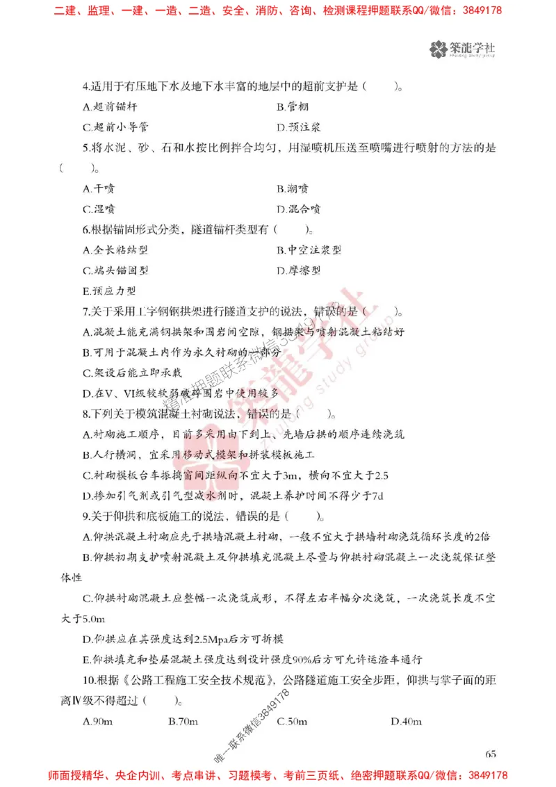 25年一建公路-ZL学社-必刷500题_2026年一级建造师_2026年一建公路_2025年一建公路SVIP_01-精华文档✿电子教材✿历年真题_23-公路《864高频考点必刷500题》ZL推荐