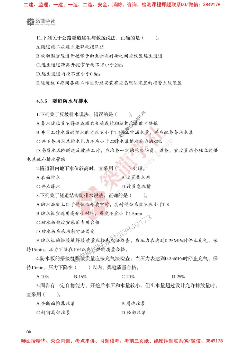25年一建公路-ZL学社-必刷500题_2026年一级建造师_2026年一建公路_2025年一建公路SVIP_01-精华文档✿电子教材✿历年真题_23-公路《864高频考点必刷500题》ZL推荐