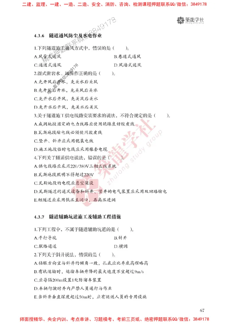 25年一建公路-ZL学社-必刷500题_2026年一级建造师_2026年一建公路_2025年一建公路SVIP_01-精华文档✿电子教材✿历年真题_23-公路《864高频考点必刷500题》ZL推荐