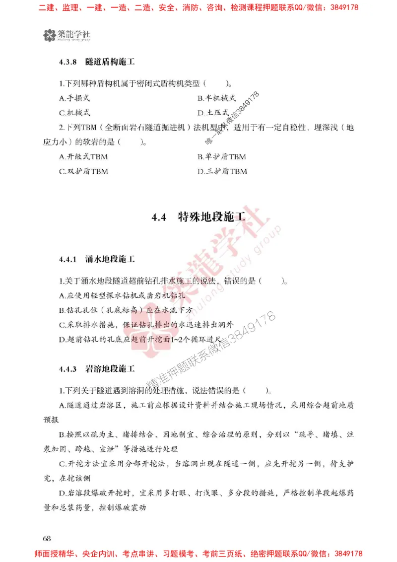25年一建公路-ZL学社-必刷500题_2026年一级建造师_2026年一建公路_2025年一建公路SVIP_01-精华文档✿电子教材✿历年真题_23-公路《864高频考点必刷500题》ZL推荐