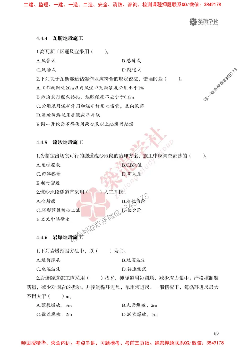 25年一建公路-ZL学社-必刷500题_2026年一级建造师_2026年一建公路_2025年一建公路SVIP_01-精华文档✿电子教材✿历年真题_23-公路《864高频考点必刷500题》ZL推荐