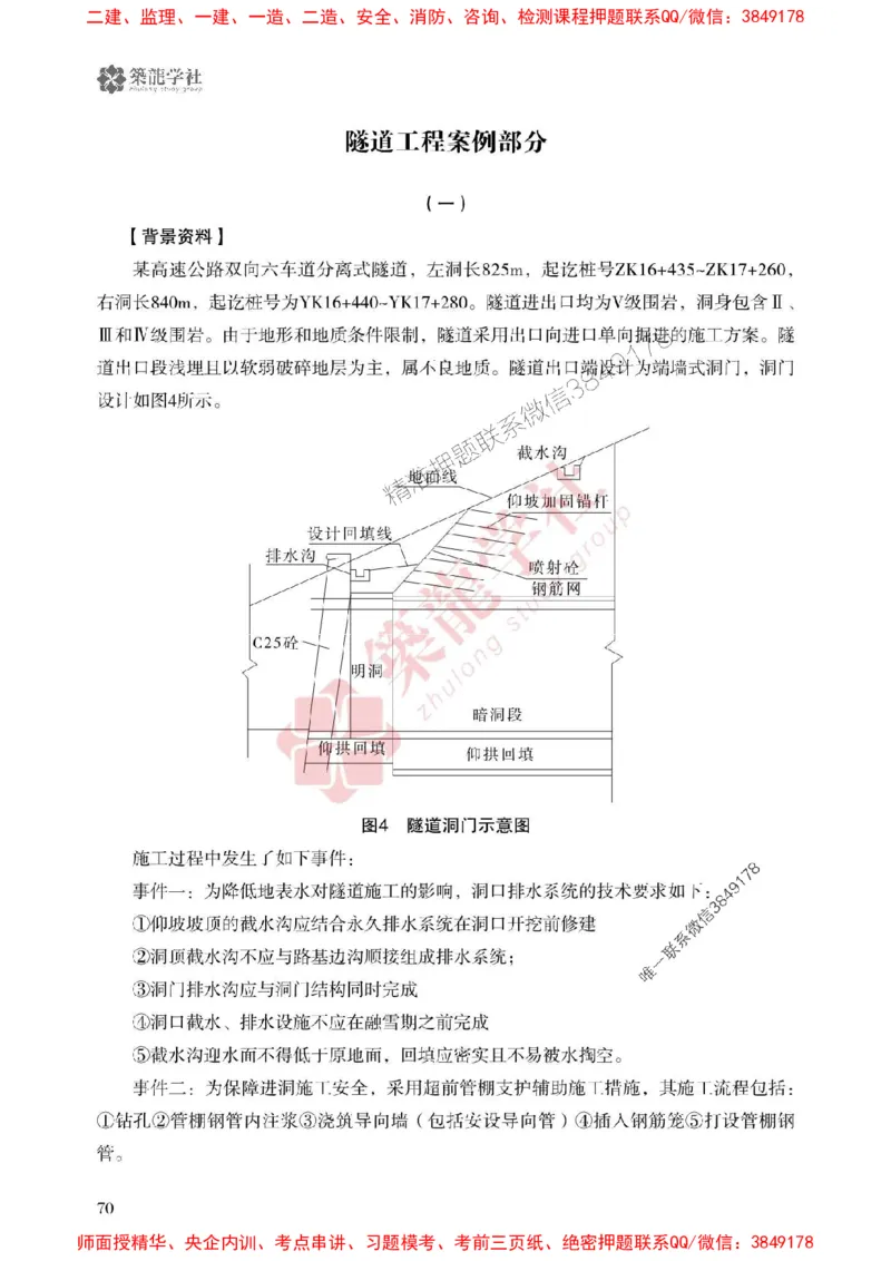 25年一建公路-ZL学社-必刷500题_2026年一级建造师_2026年一建公路_2025年一建公路SVIP_01-精华文档✿电子教材✿历年真题_23-公路《864高频考点必刷500题》ZL推荐