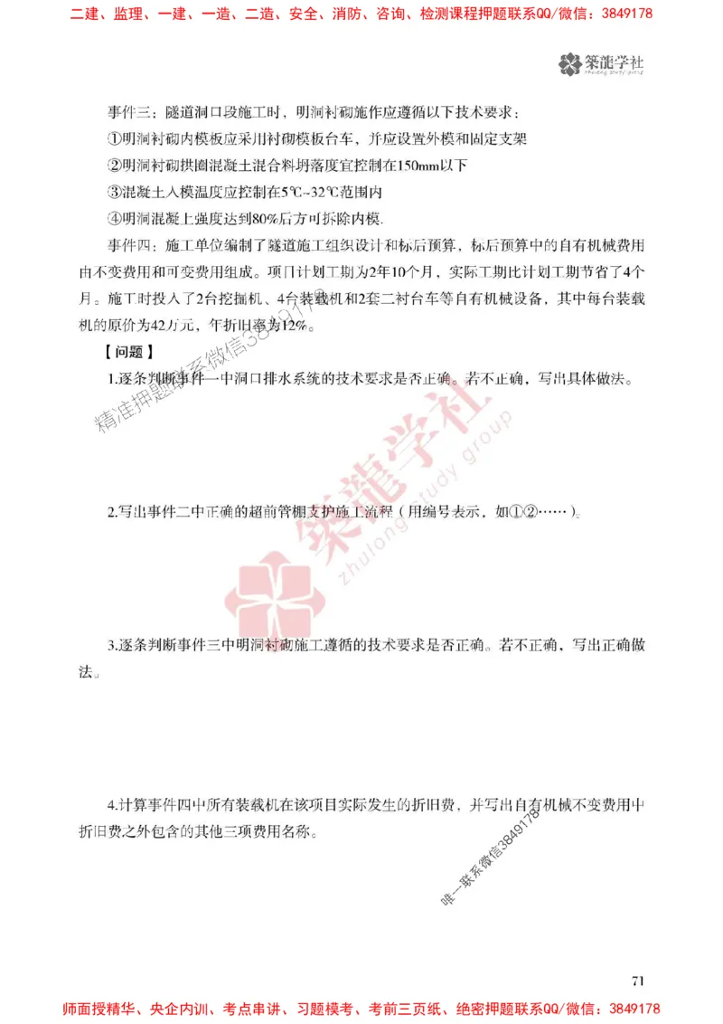 25年一建公路-ZL学社-必刷500题_2026年一级建造师_2026年一建公路_2025年一建公路SVIP_01-精华文档✿电子教材✿历年真题_23-公路《864高频考点必刷500题》ZL推荐