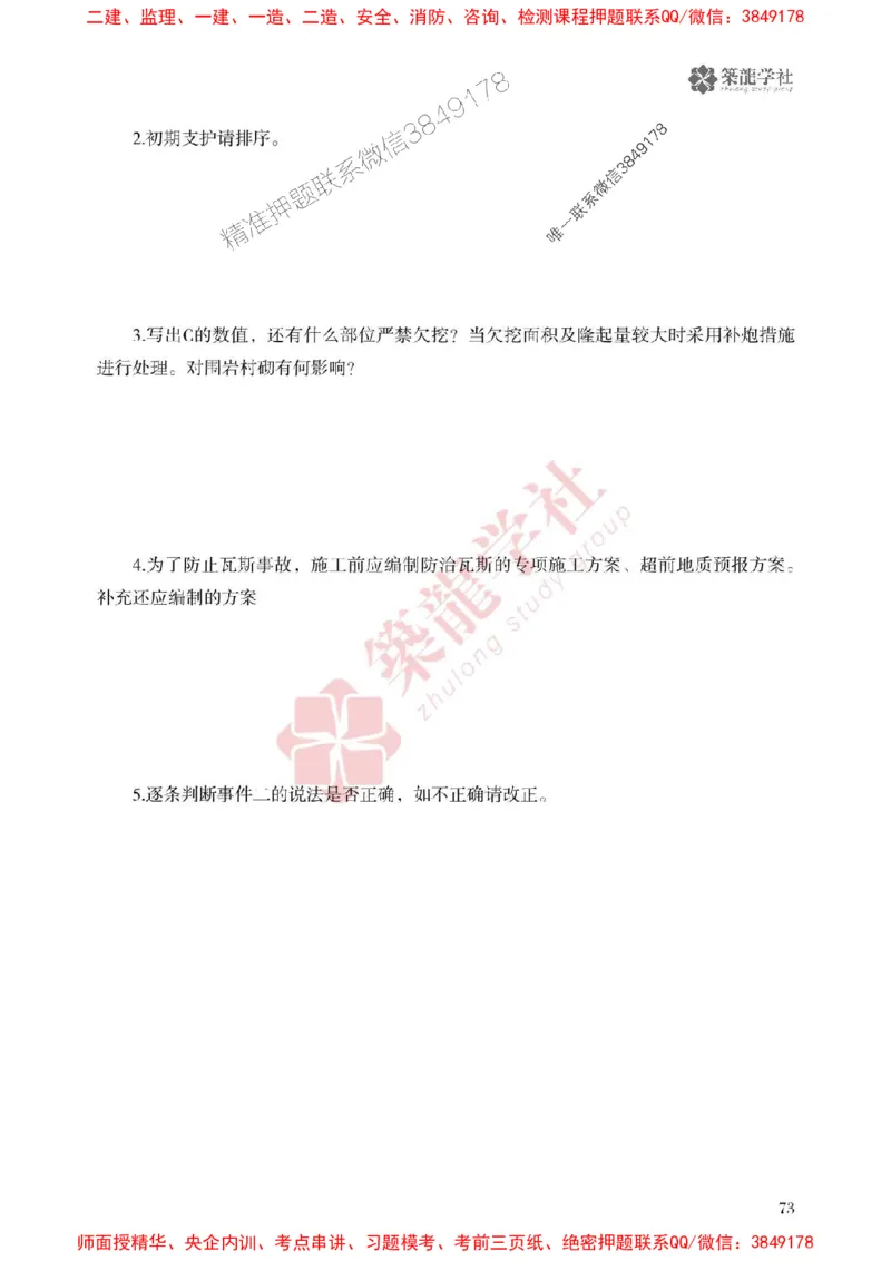 25年一建公路-ZL学社-必刷500题_2026年一级建造师_2026年一建公路_2025年一建公路SVIP_01-精华文档✿电子教材✿历年真题_23-公路《864高频考点必刷500题》ZL推荐