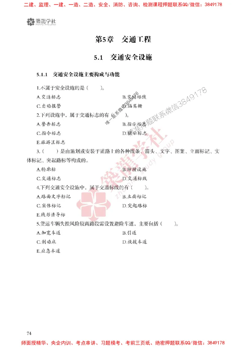25年一建公路-ZL学社-必刷500题_2026年一级建造师_2026年一建公路_2025年一建公路SVIP_01-精华文档✿电子教材✿历年真题_23-公路《864高频考点必刷500题》ZL推荐