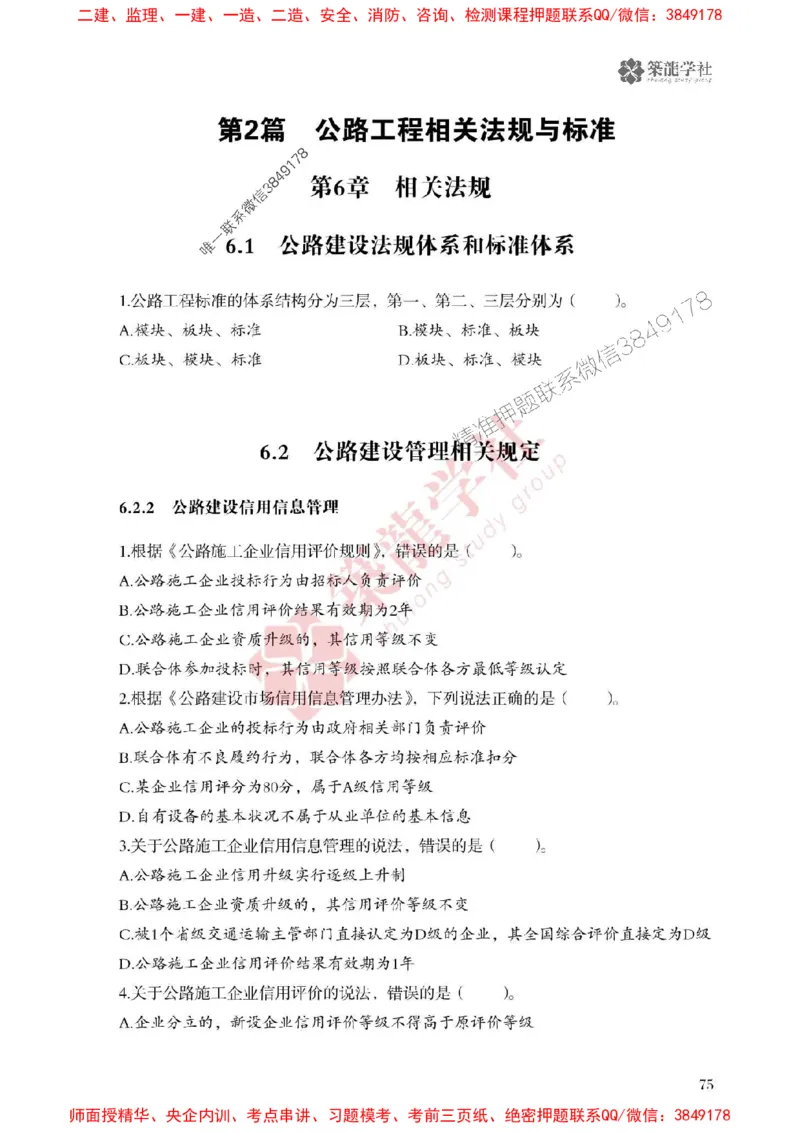 25年一建公路-ZL学社-必刷500题_2026年一级建造师_2026年一建公路_2025年一建公路SVIP_01-精华文档✿电子教材✿历年真题_23-公路《864高频考点必刷500题》ZL推荐